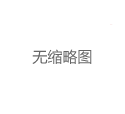 深圳新茶嫩茶海选造星现象